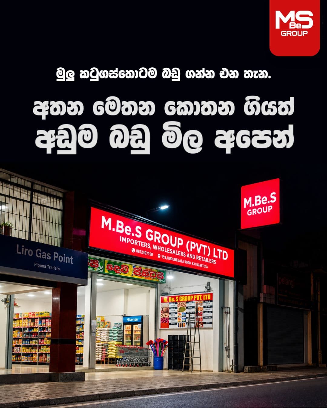 M be S Stores – Retail Social Commerce & Promotions